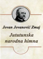 Jovan Jovanović Zmaj - Jututunska narodna himna