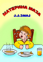Jovan Jovanović Zmaj - Materina maza