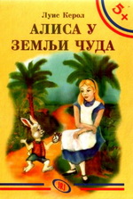 Lewis Carroll - Alisa u zemlji čuda