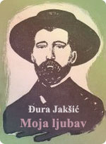 Đura Jakšić - Moja ljubav