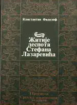 Konstantin Filozof - Žitije despota Stefana Lazarevića