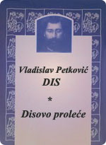 Vladislav Petković Dis - Disovo proleće